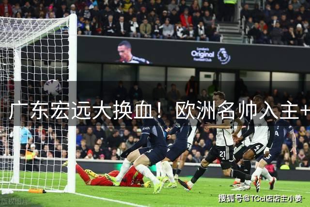 广东宏远大换血！欧洲名帅入主+阵容重组 威姆斯感言戳中球迷泪点